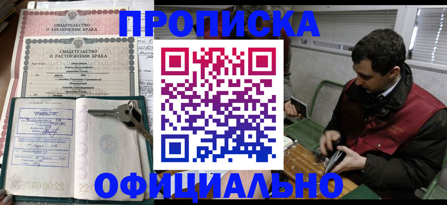 прописка штамп в Менделеевске